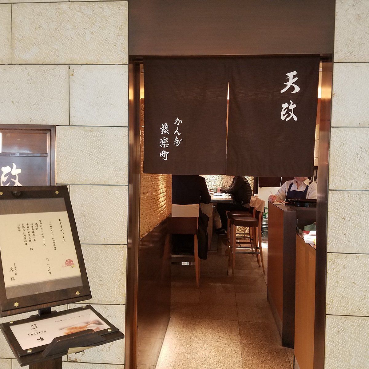 Tenmasa restaurant at HND Airport