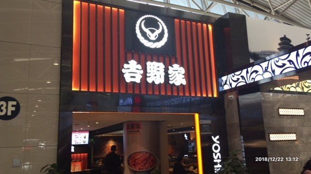 Yoshinoya at PEK